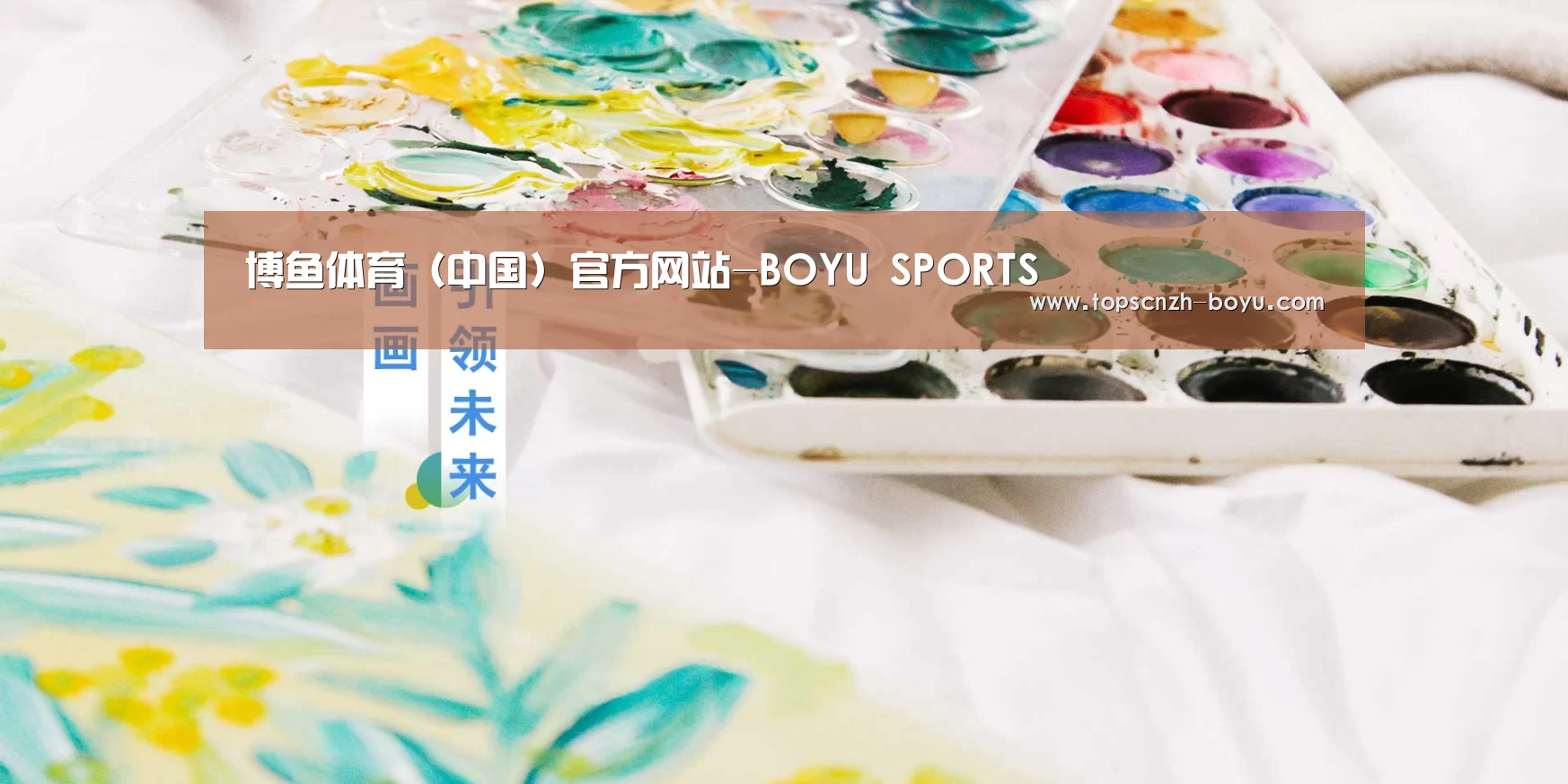 博鱼体育（中国）官方网站-BOYU SPORTS
