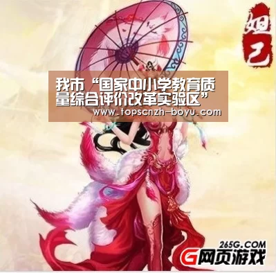 我市“国家中小学教育质量综合评价改革实验区”第一次检测结果通报会召开‘博鱼体育’(图3) 博鱼官网