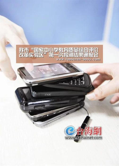 我市“国家中小学教育质量综合评价改革实验区”第一次检测结果通报会召开‘博鱼体育’(图4) 博鱼官网