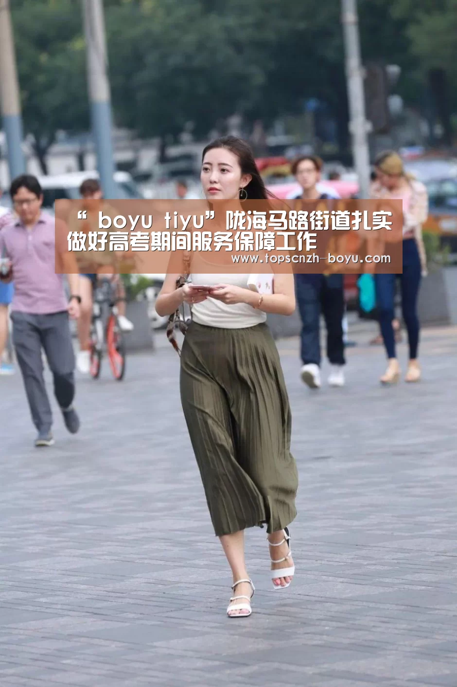 “ boyu tiyu”陇海马路街道扎实做好高考期间服务保障工作