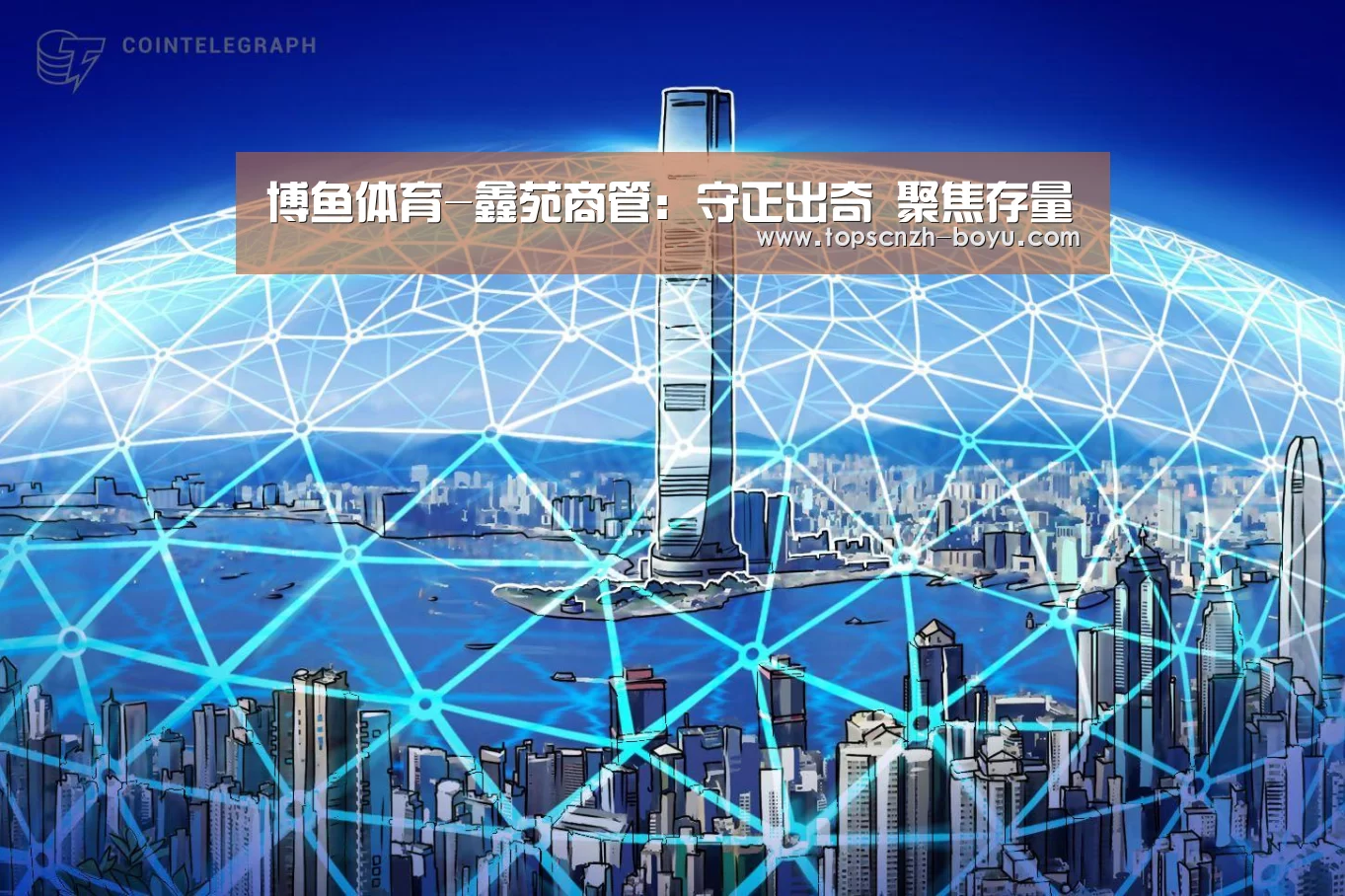 博鱼体育