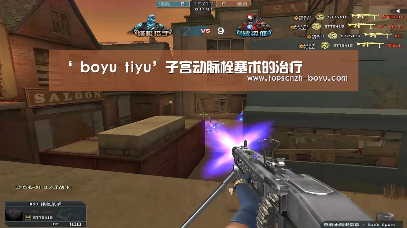 ‘ boyu tiyu’子宫动脉栓塞术的治疗(图3) 博鱼体育