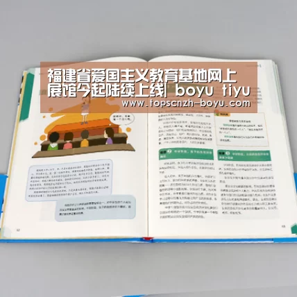 福建省爱国主义教育基地网上展馆今起陆续上线| boyu tiyu(图2) 博鱼官网