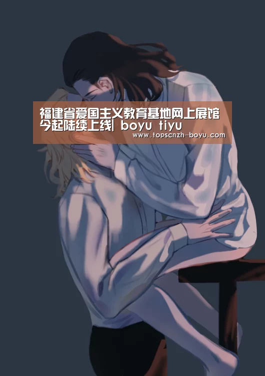 福建省爱国主义教育基地网上展馆今起陆续上线| boyu tiyu(图4) 博鱼体育