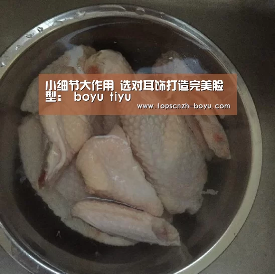 小细节大作用 选对耳饰打造完美脸型： boyu tiyu